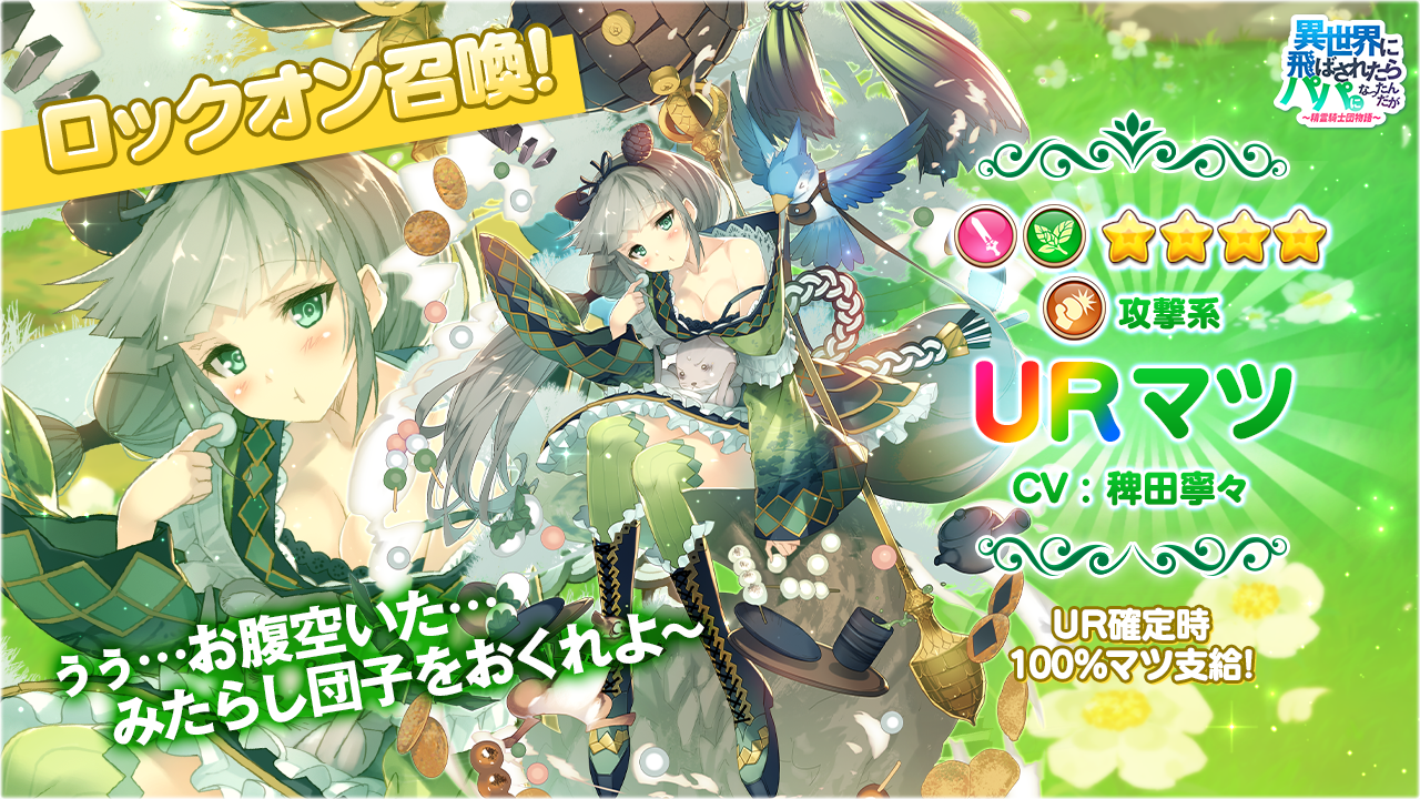 新感覚美少女精霊 放置rpgスマホゲーム 異世界のパパ 7月イベント 初のロックオン召喚に 七夕 ログボイベント開催 超豪華パパの日twitter投票スタート 藤真拓哉オリジナルイラスト付き 株式会社snowpipe Japan